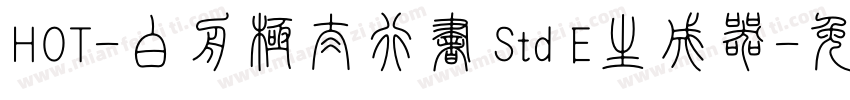 HOT-白舟極太行書 Std E生成器字体转换